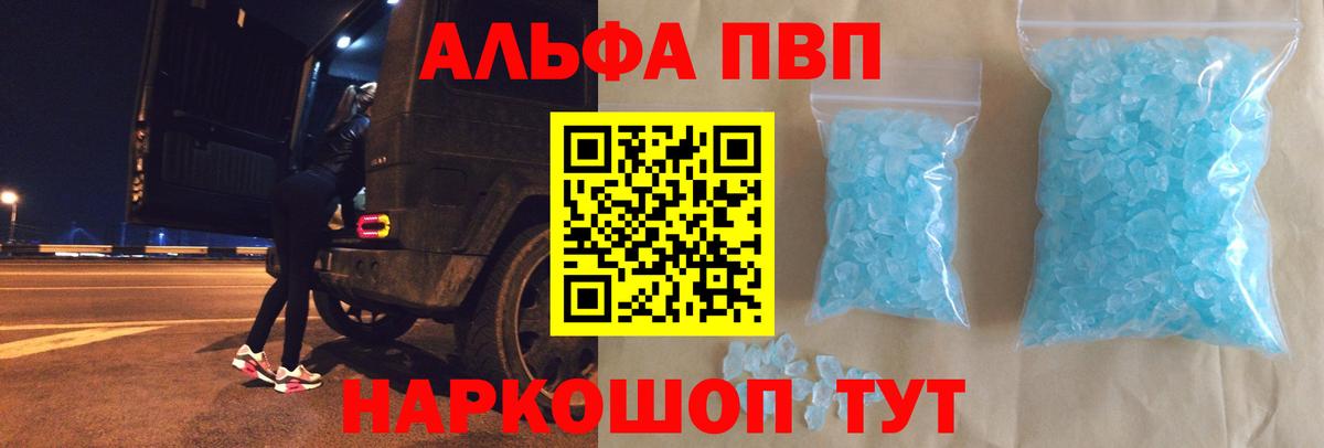 Альфа ПВП Соль  А ПВП Crystall  Вход с VPN  Кулебаки 