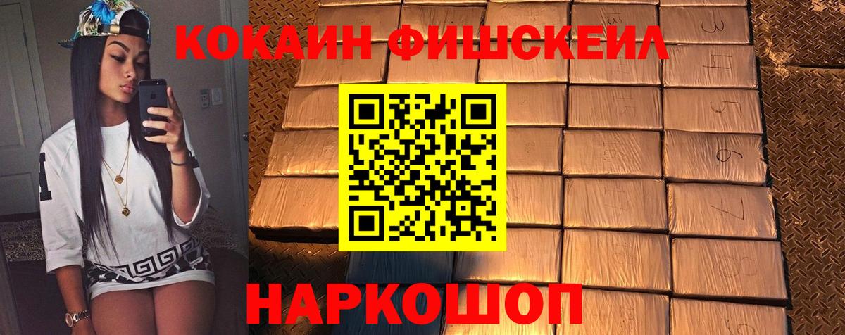 COCAIN Fish Scale  Вход с VPN  Кулебаки  Кокаин 97% 