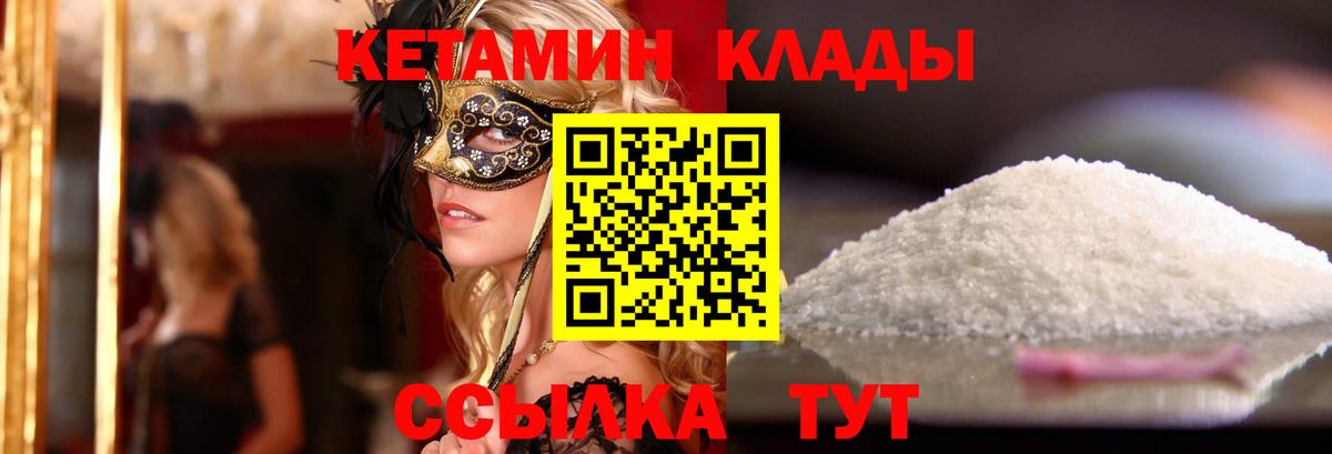 КЕТАМИН ketamine  Вход с VPN  Кетамин VHQ  Кулебаки 