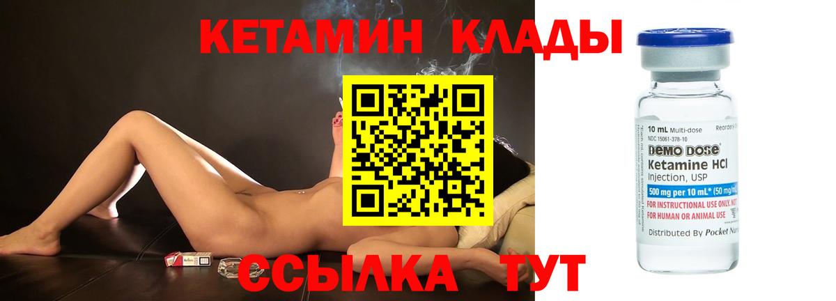 Кетамин VHQ Кулебаки