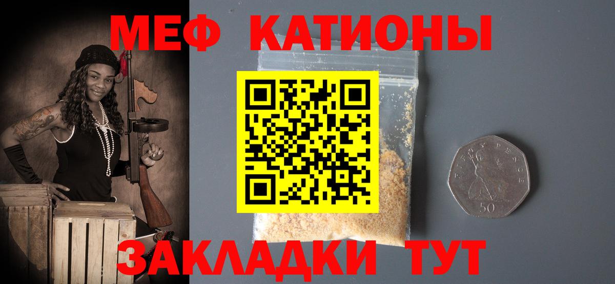 Меф мяу мяу Кулебаки